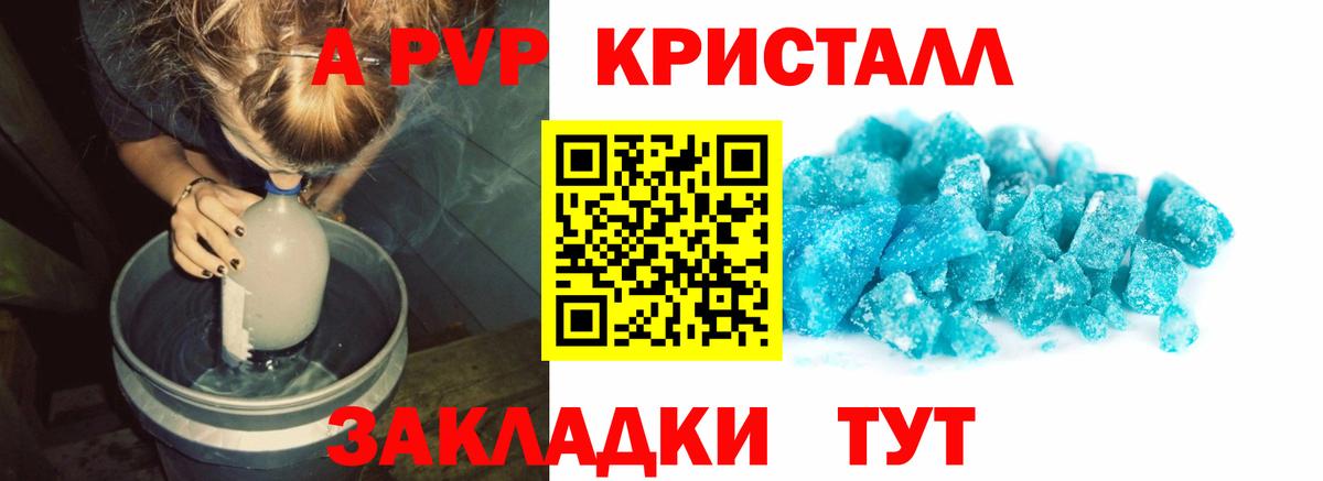 Альфа ПВП кристаллы Сердобск