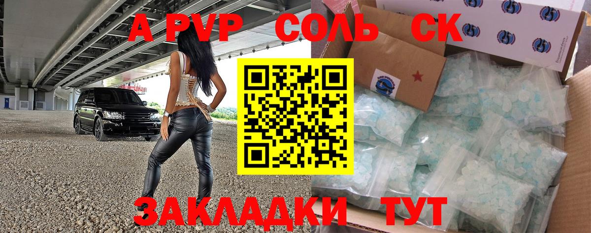Alfa_PVP СК КРИС  APVP  Сердобск  купить наркотики цена  A-PVP крисы CK  A-PVP СК  Вход с VPN 