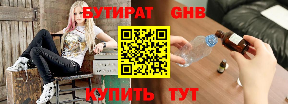 БУТИРАТ BDO 33%  Вход с VPN  БУТИРАТ  Сердобск 