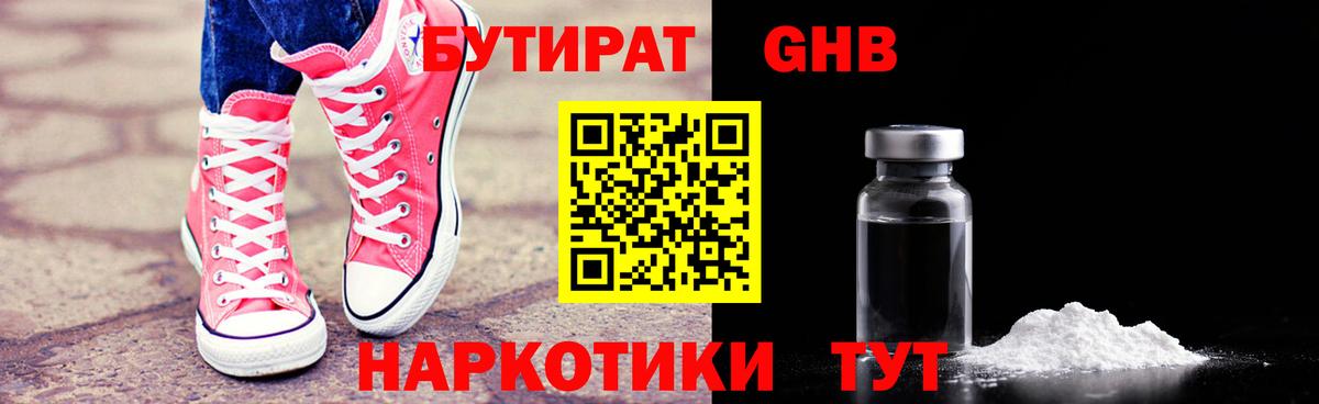 БУТИРАТ 1.4BDO Сердобск