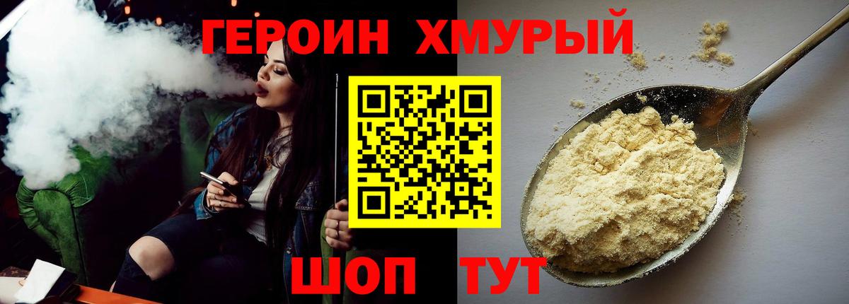 Героин гречка Сердобск