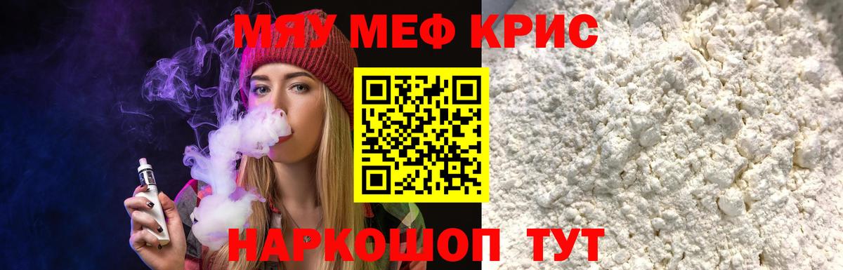 Меф кристаллы Сердобск