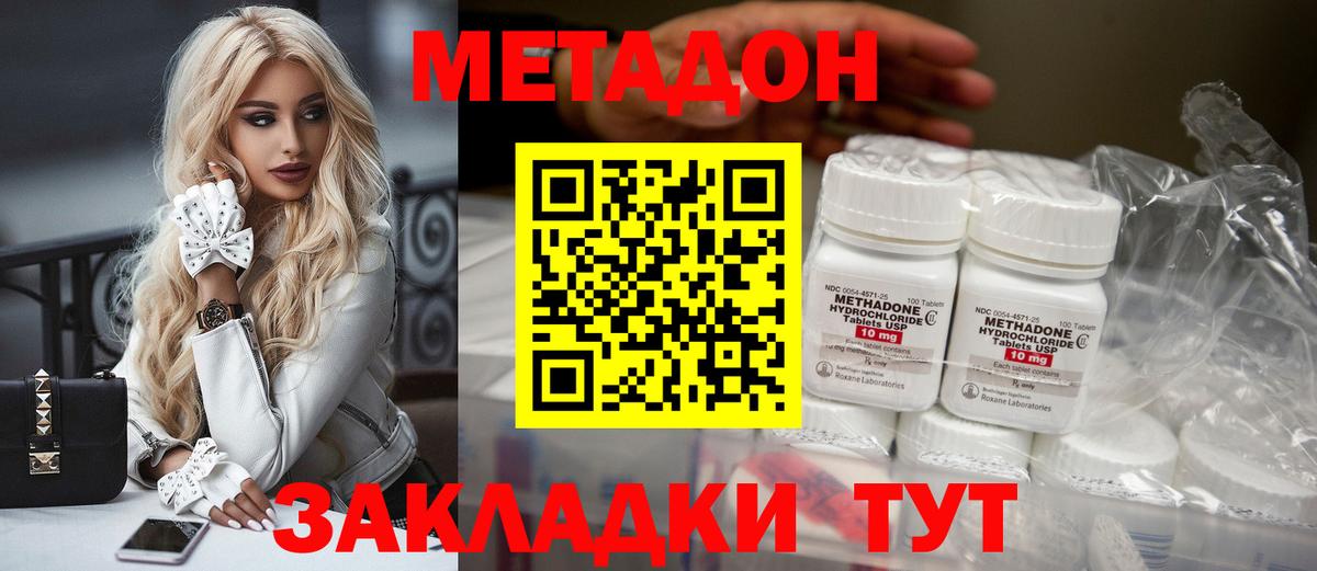 МЕТАДОН methadone Сердобск