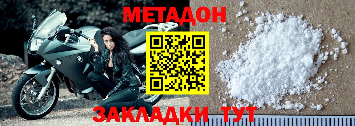 Метадон кристалл  Метадон VHQ  Сердобск  Вход с VPN 