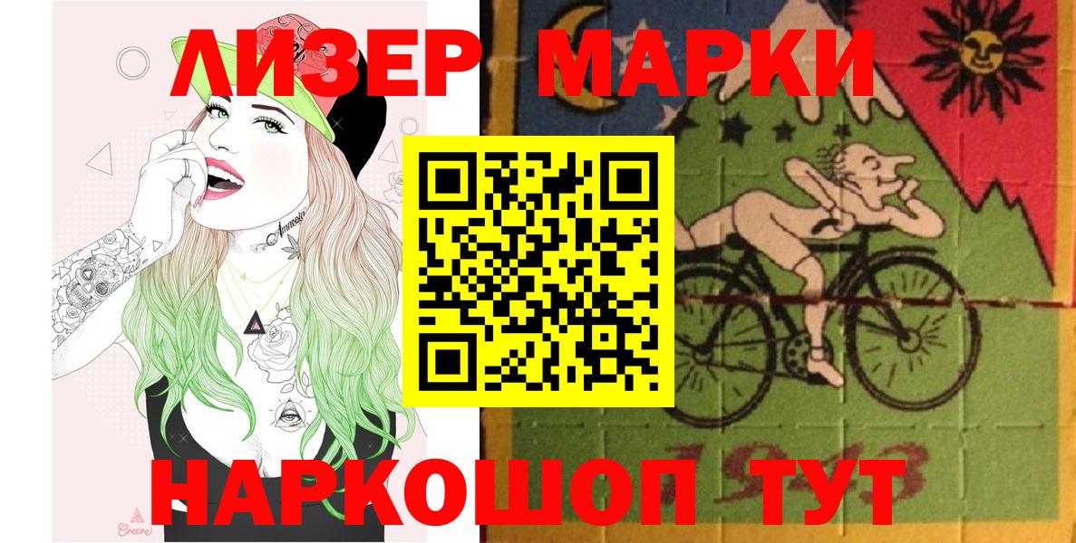 Сердобск  Наркотические марки 1500мкг  магазин  наркотиков  Вход с VPN 